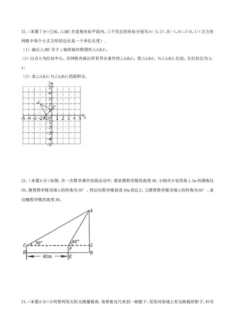 期末测试卷（A卷）_初中数学人教版_9下-初中数学人教版_06习题试卷_4期末试卷_期末测试卷卷（AB卷含答案）