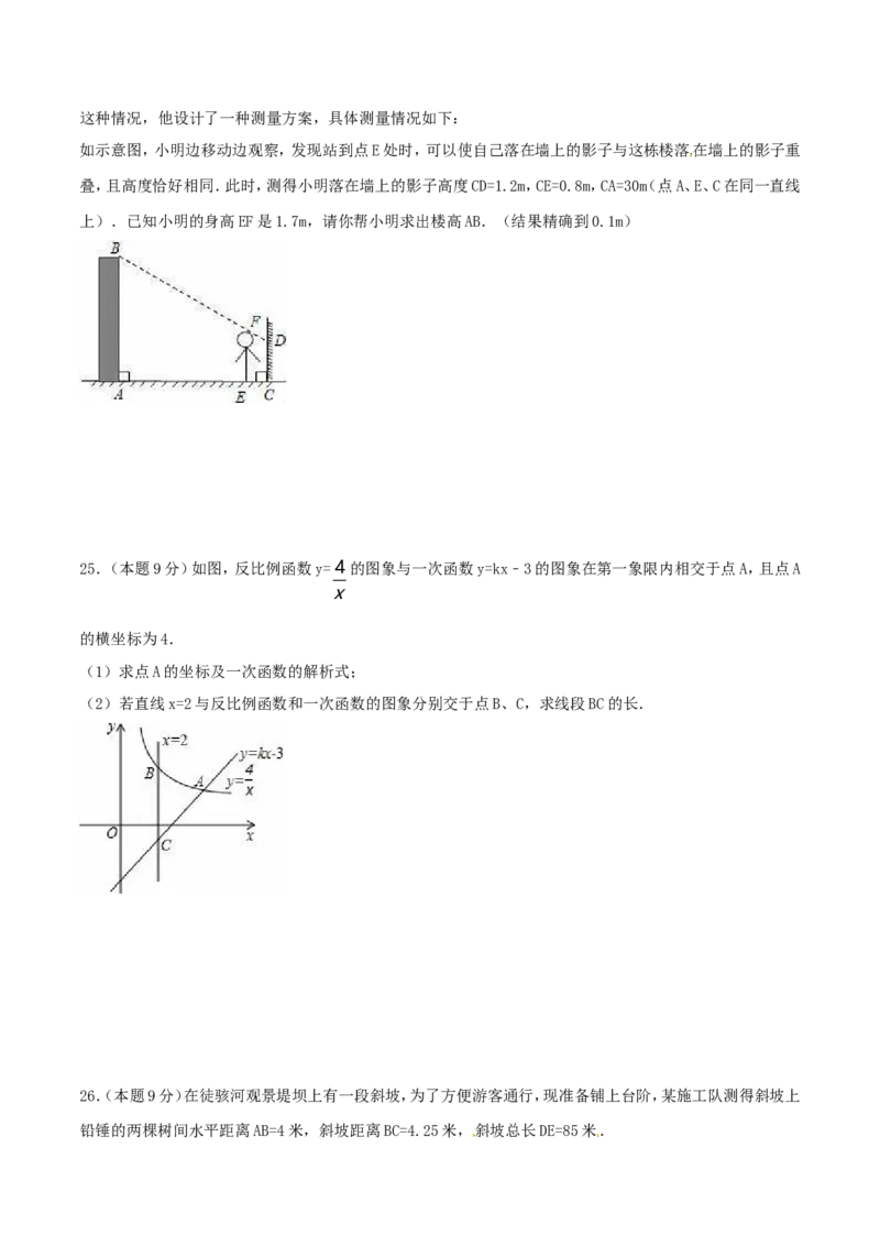 期末测试卷（A卷）_初中数学人教版_9下-初中数学人教版_06习题试卷_4期末试卷_期末测试卷卷（AB卷含答案）