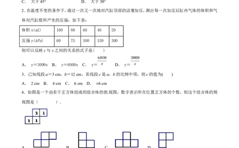 期末测试卷（A卷）_初中数学人教版_9下-初中数学人教版_06习题试卷_4期末试卷_期末测试卷卷（AB卷含答案）