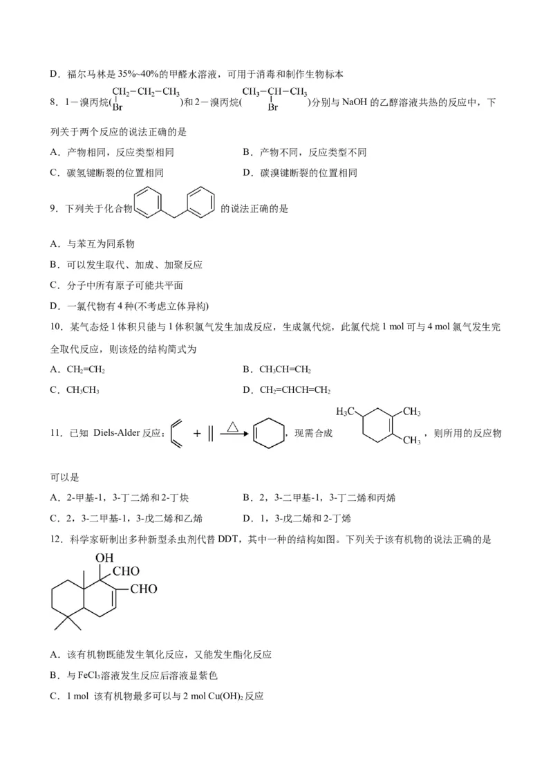 专题突破卷10有机化学基础（一）-2024年高考化学一轮复习考点通关卷（新教材新高考）（原卷版）_05高考化学_2024年新高考资料_1.2024一轮复习