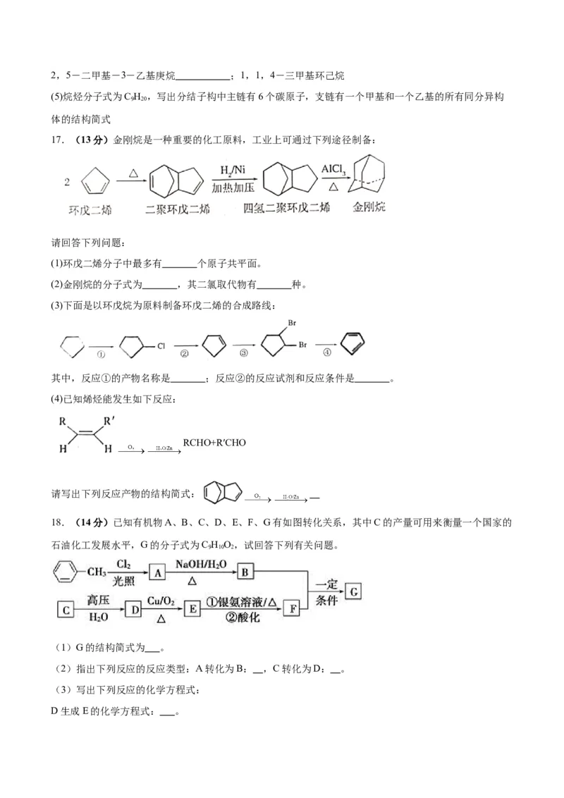 专题突破卷10有机化学基础（一）-2024年高考化学一轮复习考点通关卷（新教材新高考）（原卷版）_05高考化学_2024年新高考资料_1.2024一轮复习