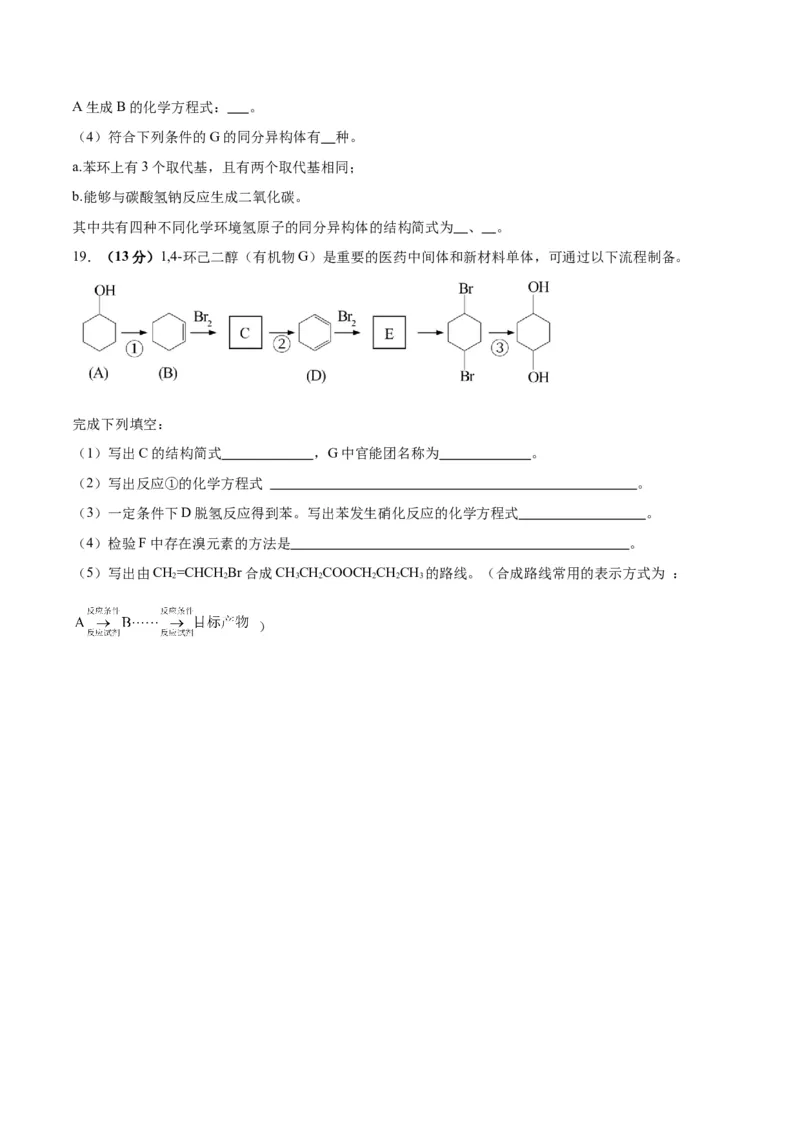 专题突破卷10有机化学基础（一）-2024年高考化学一轮复习考点通关卷（新教材新高考）（原卷版）_05高考化学_2024年新高考资料_1.2024一轮复习