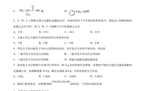 专题突破卷10有机化学基础（一）-2024年高考化学一轮复习考点通关卷（新教材新高考）（原卷版）_05高考化学_2024年新高考资料_1.2024一轮复习