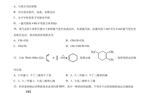 专题突破卷10有机化学基础（一）-2024年高考化学一轮复习考点通关卷（新教材新高考）（原卷版）_05高考化学_2024年新高考资料_1.2024一轮复习