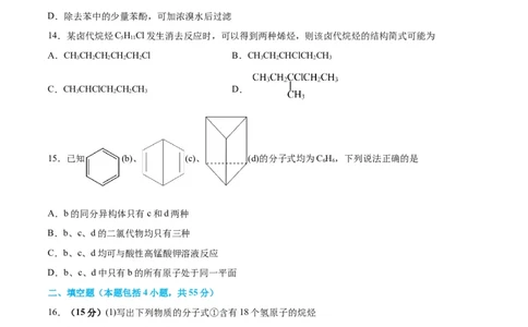 专题突破卷10有机化学基础（一）-2024年高考化学一轮复习考点通关卷（新教材新高考）（原卷版）_05高考化学_2024年新高考资料_1.2024一轮复习