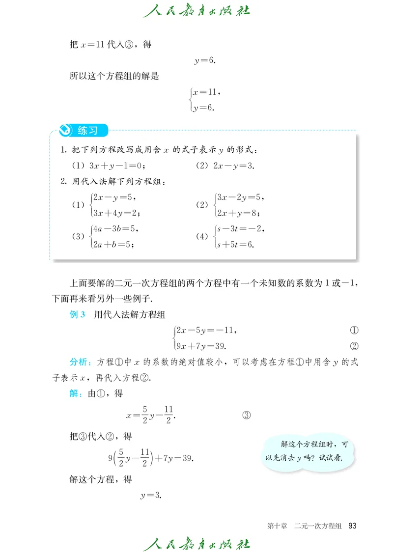 人教数学7下课本_2025年春季新版_初中数学人教版_7下-初中数学人教版_7下-初中数学人教版（2025春季新版）持续更新_12电子课本