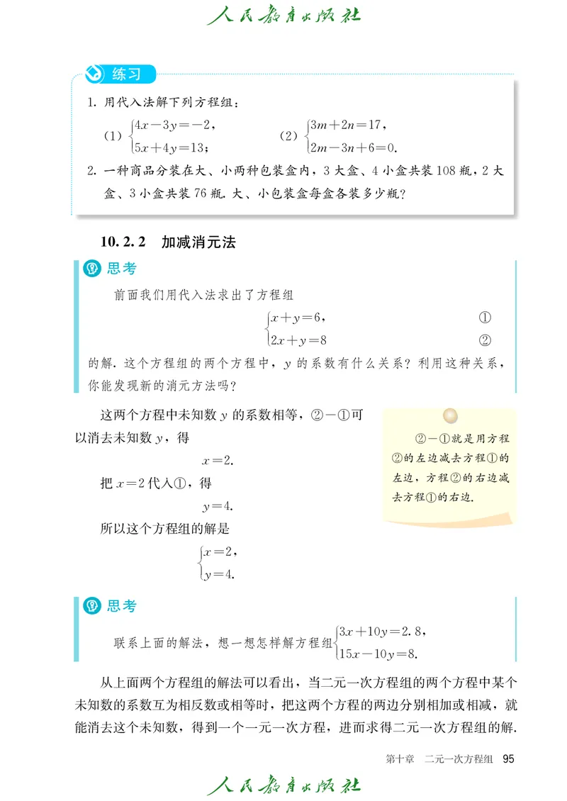 人教数学7下课本_2025年春季新版_初中数学人教版_7下-初中数学人教版_7下-初中数学人教版（2025春季新版）持续更新_12电子课本