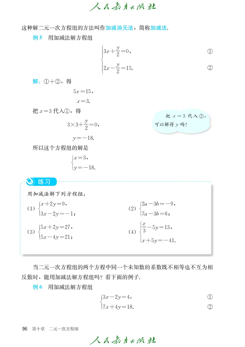 人教数学7下课本_2025年春季新版_初中数学人教版_7下-初中数学人教版_7下-初中数学人教版（2025春季新版）持续更新_12电子课本