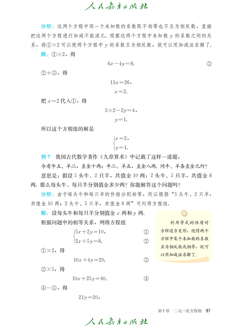 人教数学7下课本_2025年春季新版_初中数学人教版_7下-初中数学人教版_7下-初中数学人教版（2025春季新版）持续更新_12电子课本