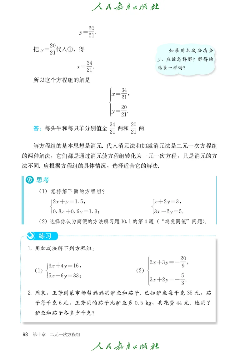 人教数学7下课本_2025年春季新版_初中数学人教版_7下-初中数学人教版_7下-初中数学人教版（2025春季新版）持续更新_12电子课本