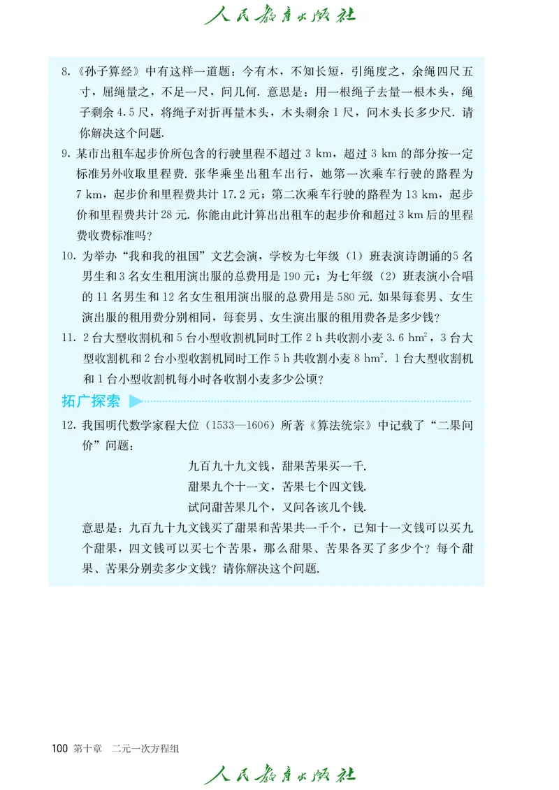 人教数学7下课本_2025年春季新版_初中数学人教版_7下-初中数学人教版_7下-初中数学人教版（2025春季新版）持续更新_12电子课本