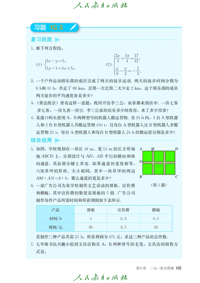 人教数学7下课本_2025年春季新版_初中数学人教版_7下-初中数学人教版_7下-初中数学人教版（2025春季新版）持续更新_12电子课本