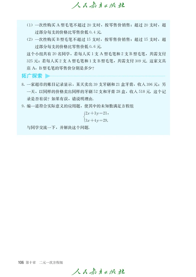 人教数学7下课本_2025年春季新版_初中数学人教版_7下-初中数学人教版_7下-初中数学人教版（2025春季新版）持续更新_12电子课本