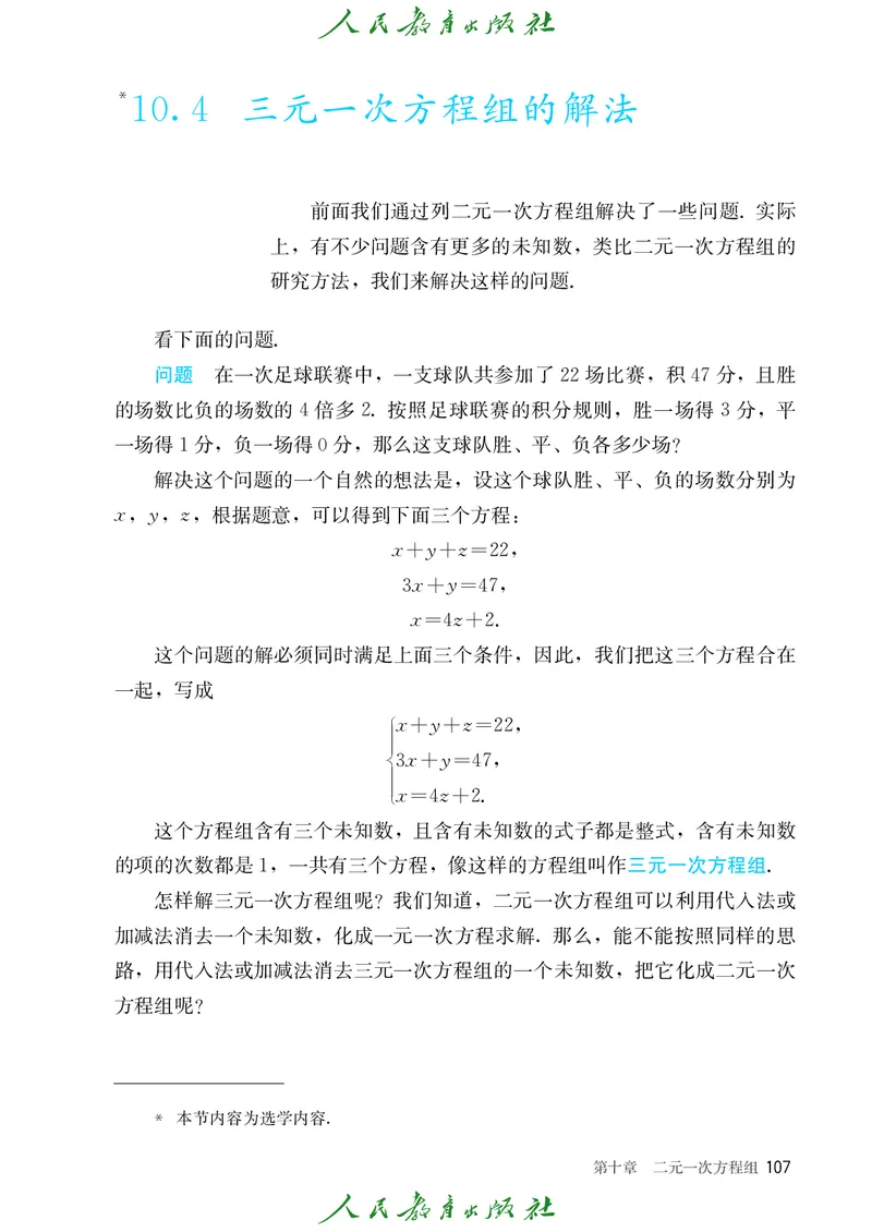 人教数学7下课本_2025年春季新版_初中数学人教版_7下-初中数学人教版_7下-初中数学人教版（2025春季新版）持续更新_12电子课本