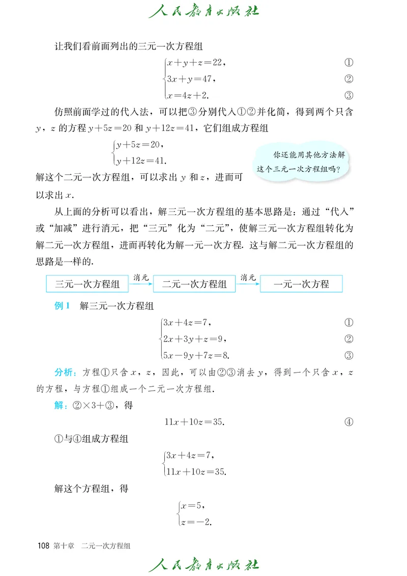 人教数学7下课本_2025年春季新版_初中数学人教版_7下-初中数学人教版_7下-初中数学人教版（2025春季新版）持续更新_12电子课本