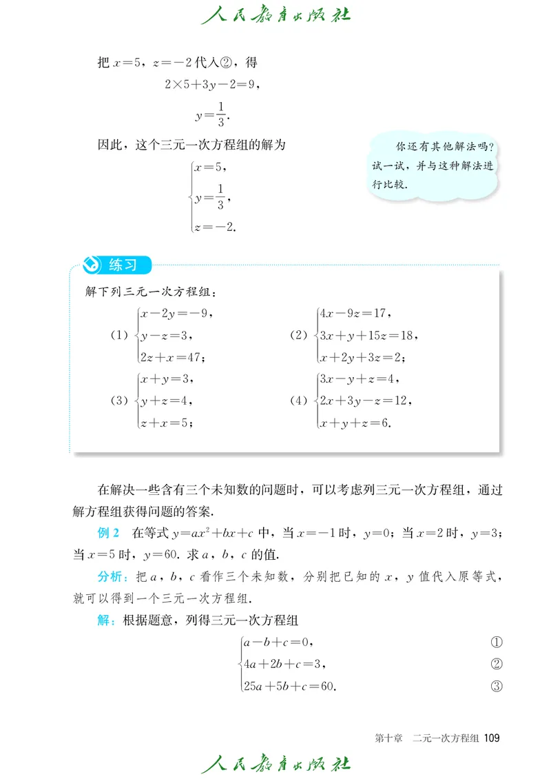 人教数学7下课本_2025年春季新版_初中数学人教版_7下-初中数学人教版_7下-初中数学人教版（2025春季新版）持续更新_12电子课本