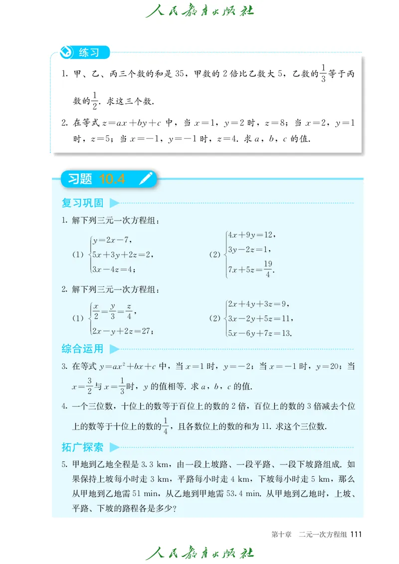 人教数学7下课本_2025年春季新版_初中数学人教版_7下-初中数学人教版_7下-初中数学人教版（2025春季新版）持续更新_12电子课本