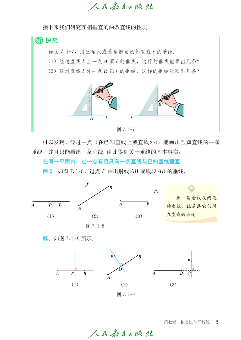 人教数学7下课本_2025年春季新版_初中数学人教版_7下-初中数学人教版_7下-初中数学人教版（2025春季新版）持续更新_12电子课本