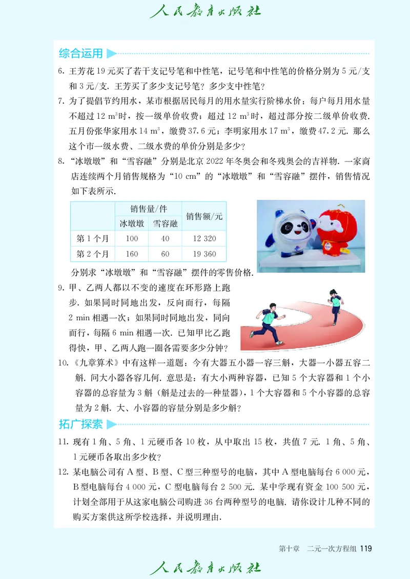 人教数学7下课本_2025年春季新版_初中数学人教版_7下-初中数学人教版_7下-初中数学人教版（2025春季新版）持续更新_12电子课本
