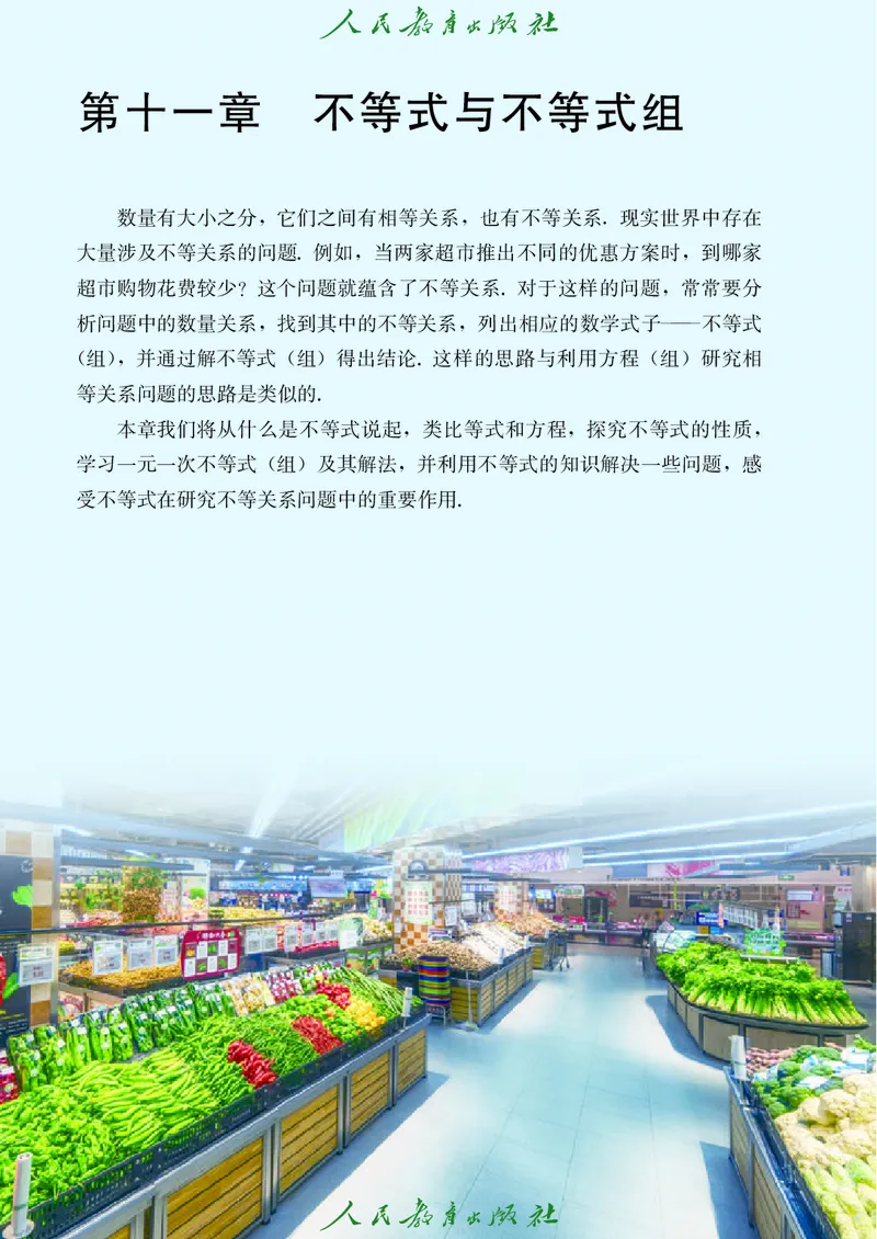 人教数学7下课本_2025年春季新版_初中数学人教版_7下-初中数学人教版_7下-初中数学人教版（2025春季新版）持续更新_12电子课本