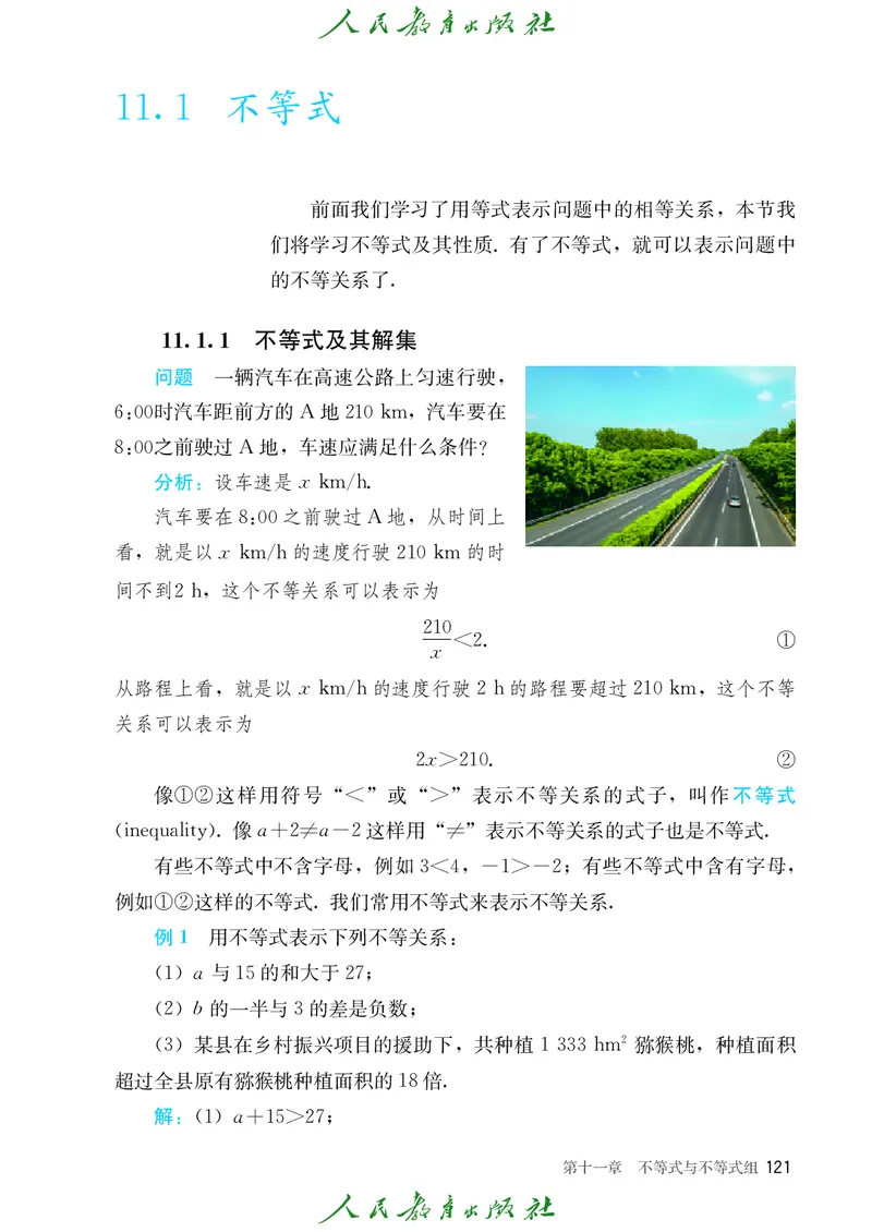 人教数学7下课本_2025年春季新版_初中数学人教版_7下-初中数学人教版_7下-初中数学人教版（2025春季新版）持续更新_12电子课本