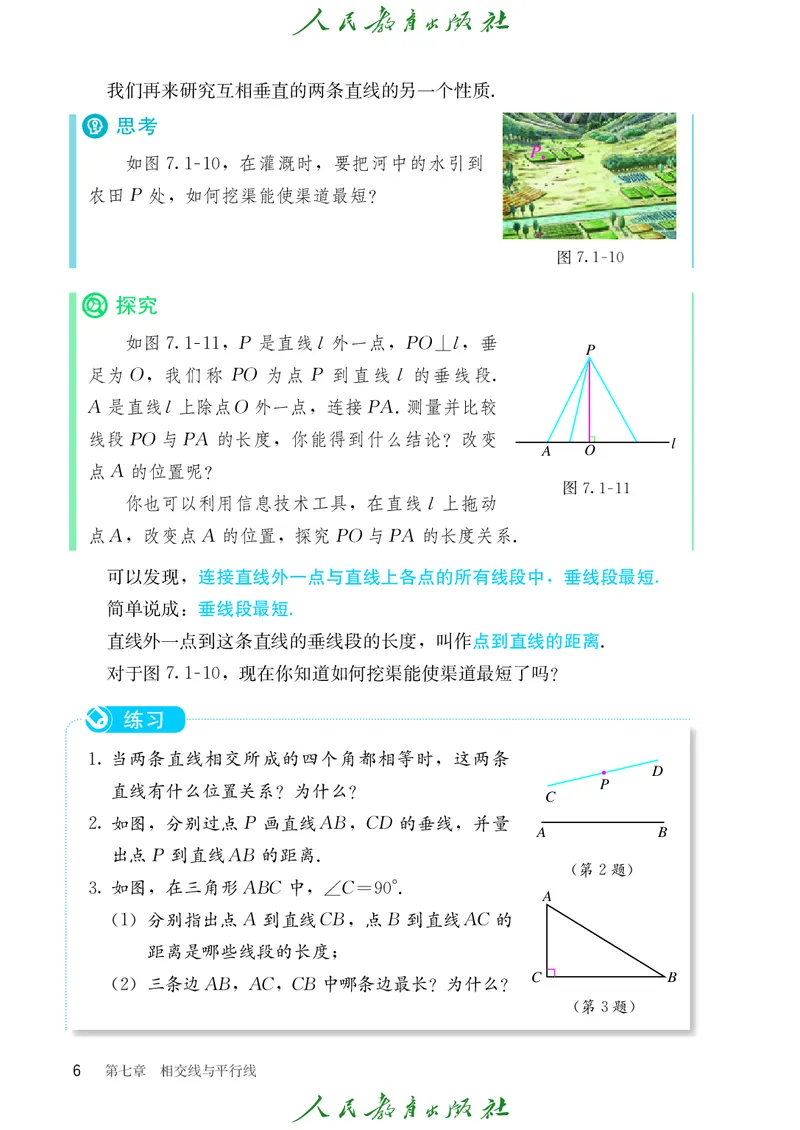 人教数学7下课本_2025年春季新版_初中数学人教版_7下-初中数学人教版_7下-初中数学人教版（2025春季新版）持续更新_12电子课本