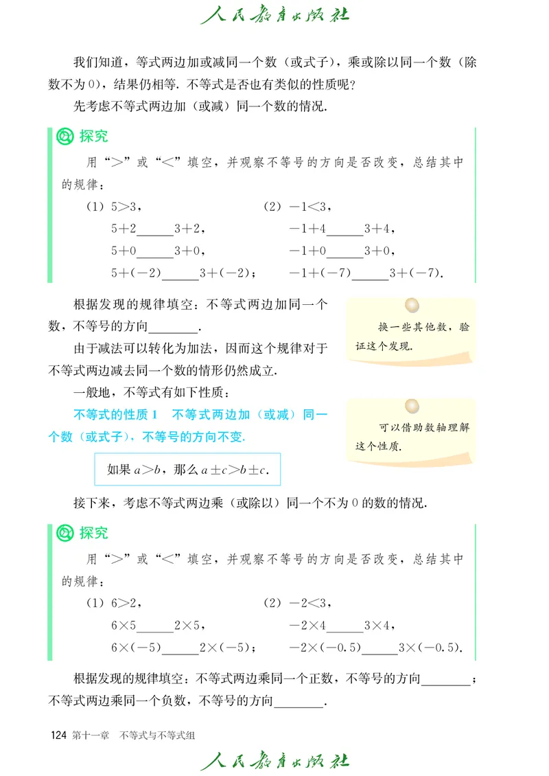 人教数学7下课本_2025年春季新版_初中数学人教版_7下-初中数学人教版_7下-初中数学人教版（2025春季新版）持续更新_12电子课本