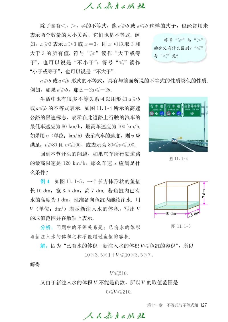 人教数学7下课本_2025年春季新版_初中数学人教版_7下-初中数学人教版_7下-初中数学人教版（2025春季新版）持续更新_12电子课本
