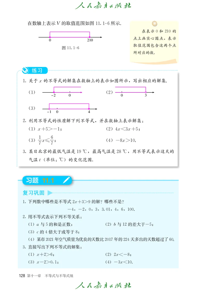 人教数学7下课本_2025年春季新版_初中数学人教版_7下-初中数学人教版_7下-初中数学人教版（2025春季新版）持续更新_12电子课本
