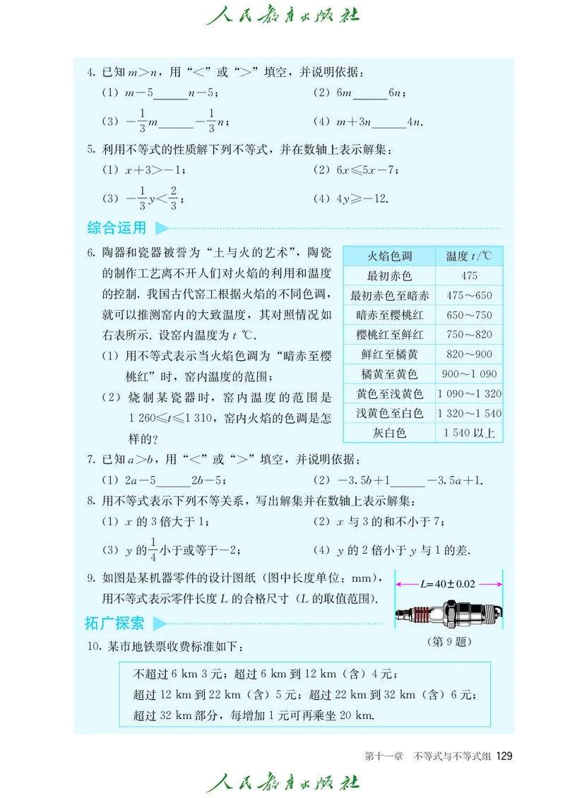 人教数学7下课本_2025年春季新版_初中数学人教版_7下-初中数学人教版_7下-初中数学人教版（2025春季新版）持续更新_12电子课本