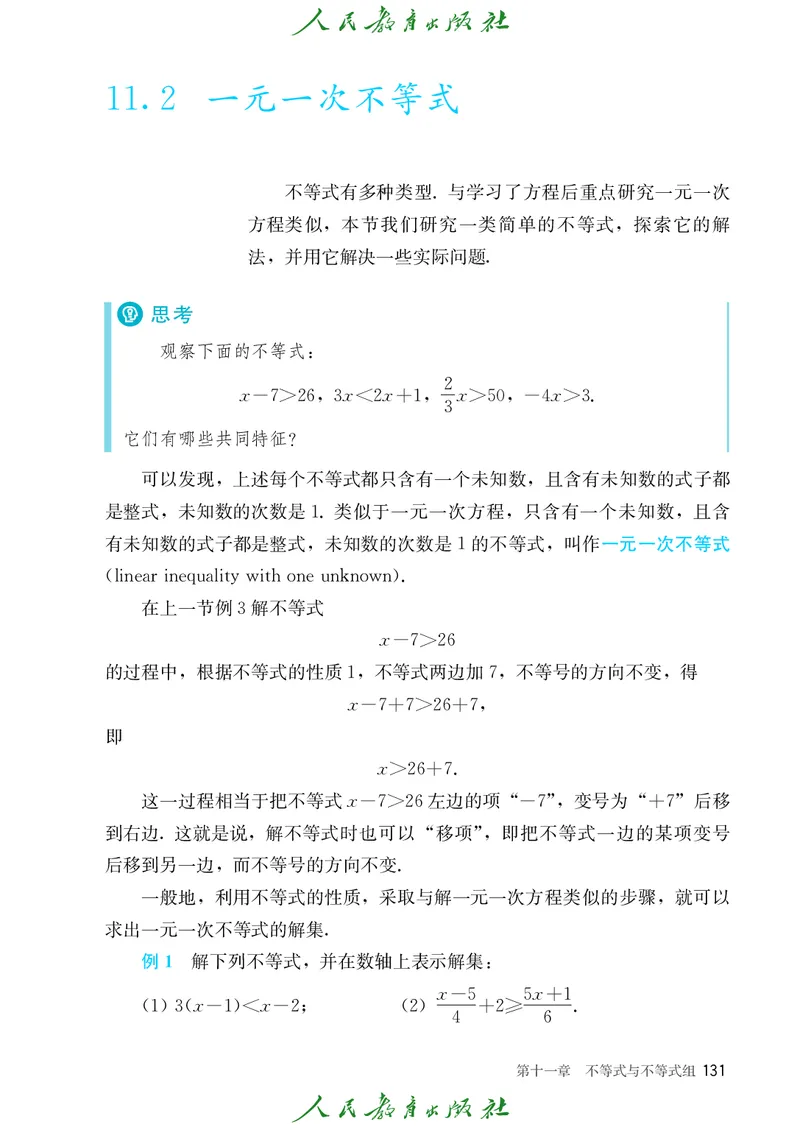 人教数学7下课本_2025年春季新版_初中数学人教版_7下-初中数学人教版_7下-初中数学人教版（2025春季新版）持续更新_12电子课本