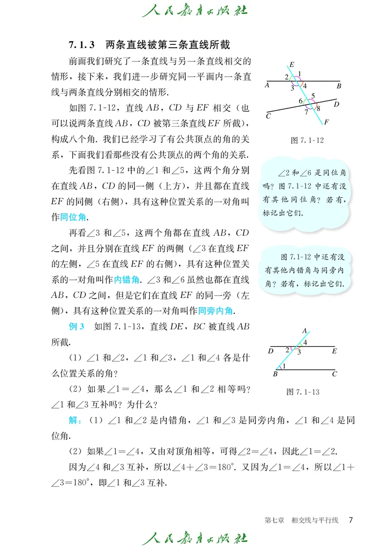 人教数学7下课本_2025年春季新版_初中数学人教版_7下-初中数学人教版_7下-初中数学人教版（2025春季新版）持续更新_12电子课本