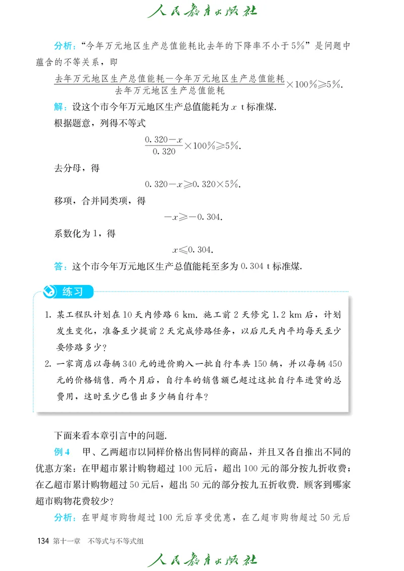 人教数学7下课本_2025年春季新版_初中数学人教版_7下-初中数学人教版_7下-初中数学人教版（2025春季新版）持续更新_12电子课本