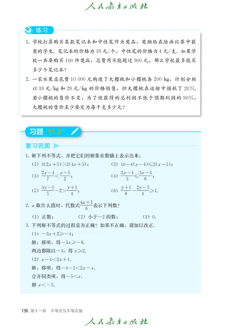 人教数学7下课本_2025年春季新版_初中数学人教版_7下-初中数学人教版_7下-初中数学人教版（2025春季新版）持续更新_12电子课本