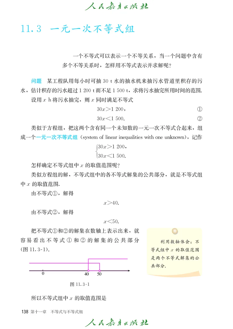 人教数学7下课本_2025年春季新版_初中数学人教版_7下-初中数学人教版_7下-初中数学人教版（2025春季新版）持续更新_12电子课本