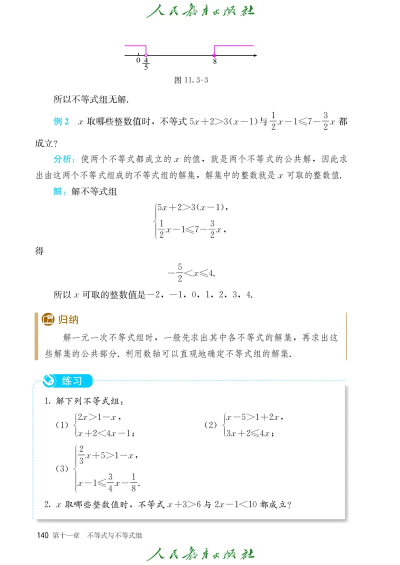人教数学7下课本_2025年春季新版_初中数学人教版_7下-初中数学人教版_7下-初中数学人教版（2025春季新版）持续更新_12电子课本