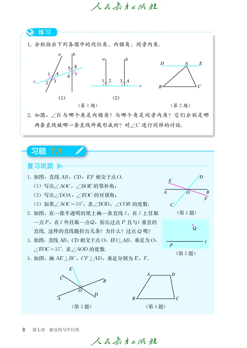 人教数学7下课本_2025年春季新版_初中数学人教版_7下-初中数学人教版_7下-初中数学人教版（2025春季新版）持续更新_12电子课本