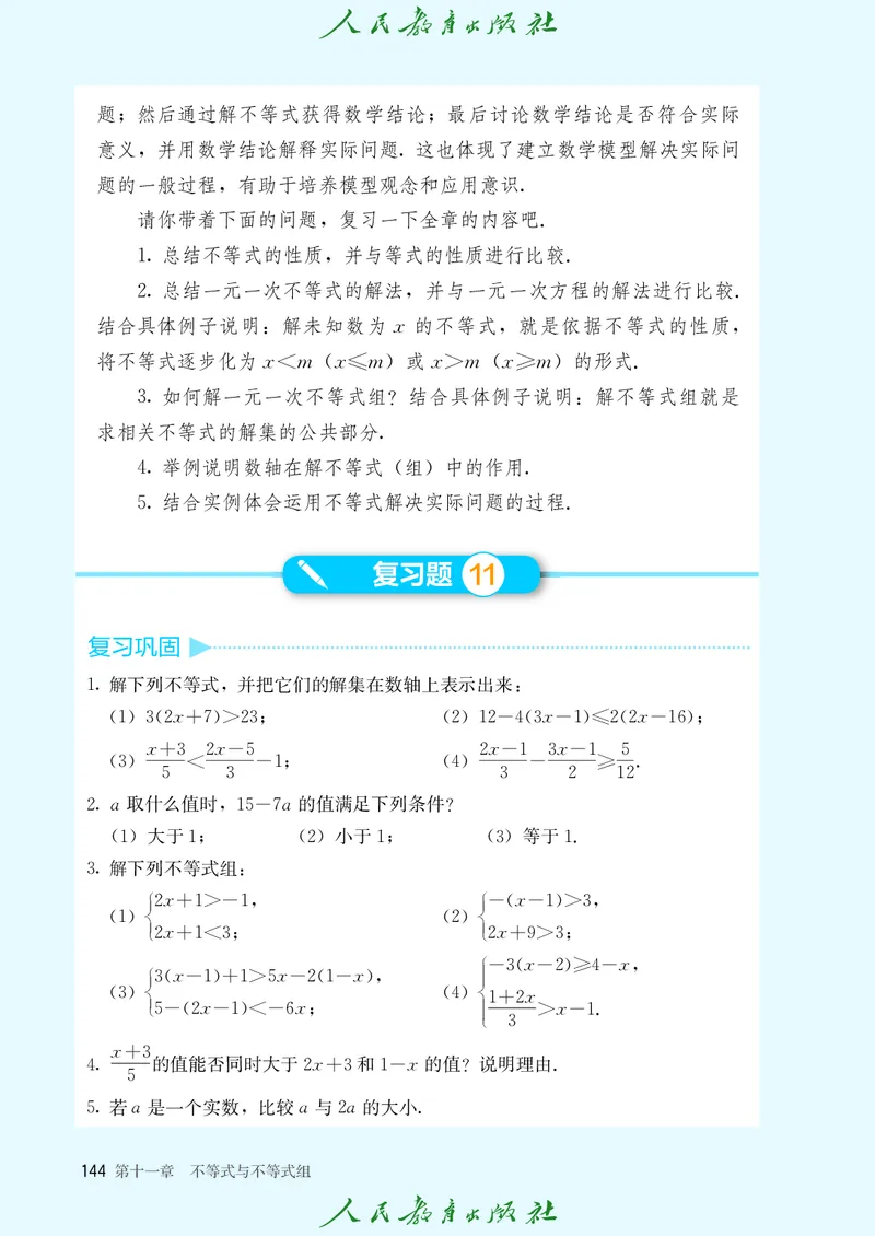 人教数学7下课本_2025年春季新版_初中数学人教版_7下-初中数学人教版_7下-初中数学人教版（2025春季新版）持续更新_12电子课本