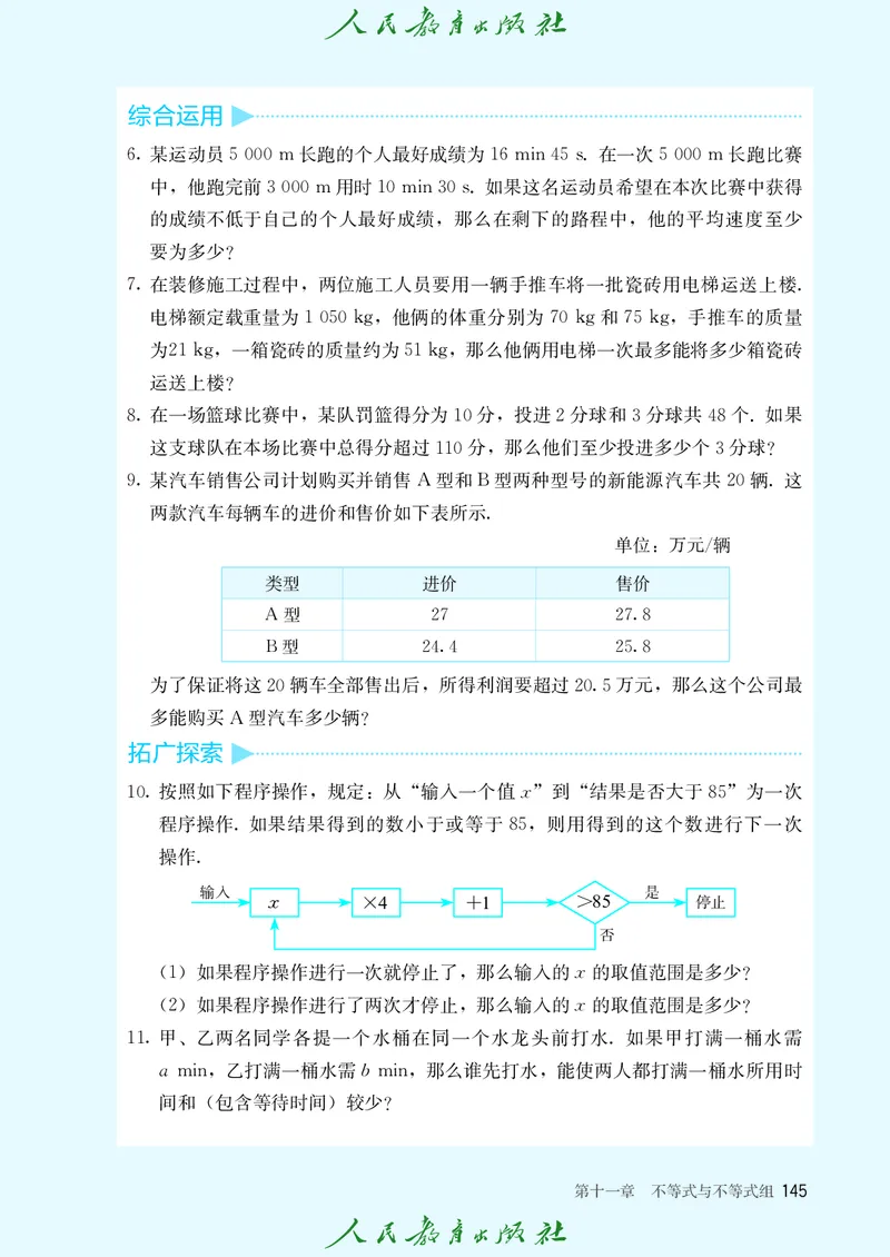 人教数学7下课本_2025年春季新版_初中数学人教版_7下-初中数学人教版_7下-初中数学人教版（2025春季新版）持续更新_12电子课本