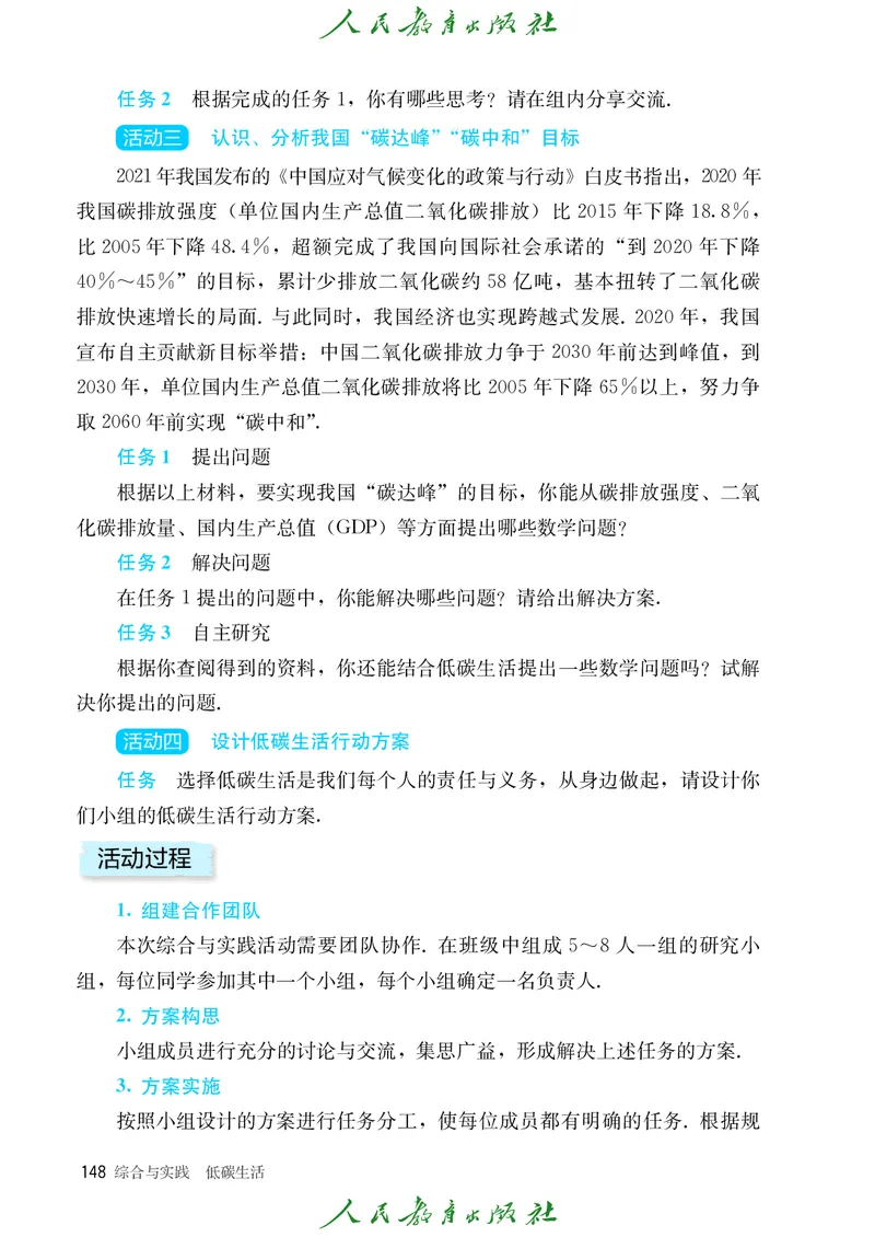 人教数学7下课本_2025年春季新版_初中数学人教版_7下-初中数学人教版_7下-初中数学人教版（2025春季新版）持续更新_12电子课本