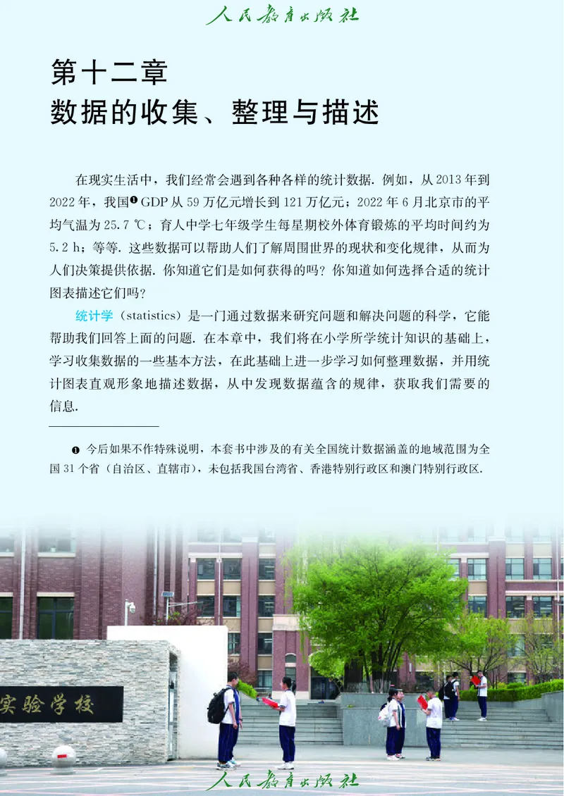 人教数学7下课本_2025年春季新版_初中数学人教版_7下-初中数学人教版_7下-初中数学人教版（2025春季新版）持续更新_12电子课本