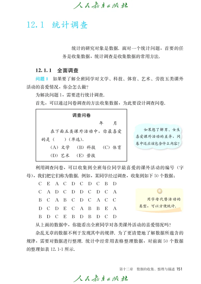 人教数学7下课本_2025年春季新版_初中数学人教版_7下-初中数学人教版_7下-初中数学人教版（2025春季新版）持续更新_12电子课本