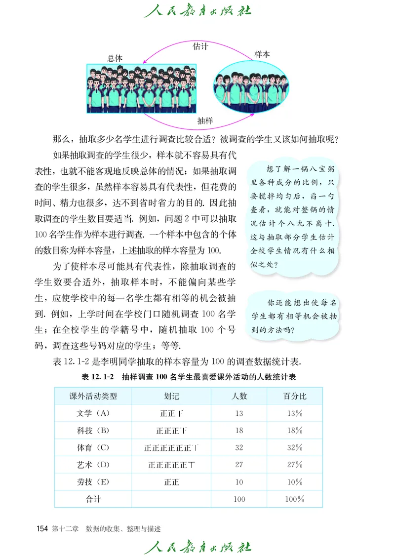 人教数学7下课本_2025年春季新版_初中数学人教版_7下-初中数学人教版_7下-初中数学人教版（2025春季新版）持续更新_12电子课本