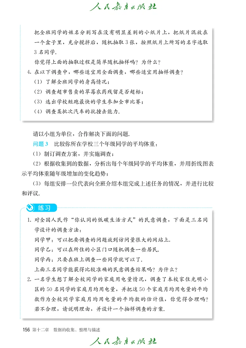 人教数学7下课本_2025年春季新版_初中数学人教版_7下-初中数学人教版_7下-初中数学人教版（2025春季新版）持续更新_12电子课本