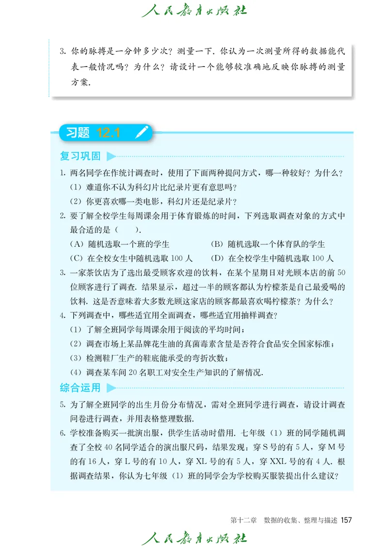 人教数学7下课本_2025年春季新版_初中数学人教版_7下-初中数学人教版_7下-初中数学人教版（2025春季新版）持续更新_12电子课本