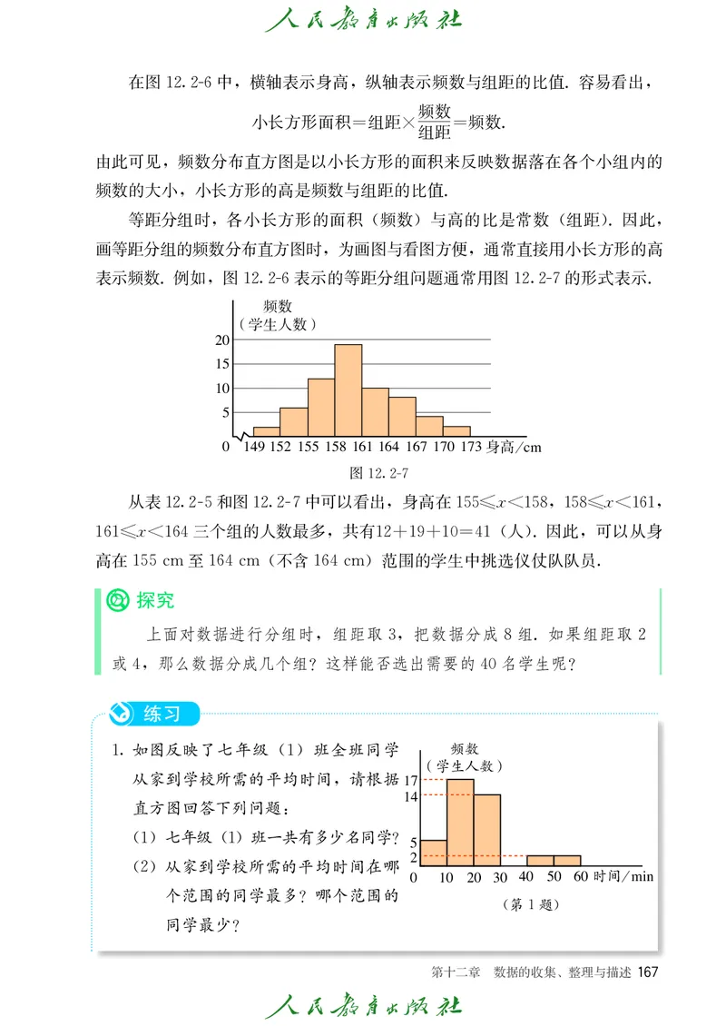 人教数学7下课本_2025年春季新版_初中数学人教版_7下-初中数学人教版_7下-初中数学人教版（2025春季新版）持续更新_12电子课本