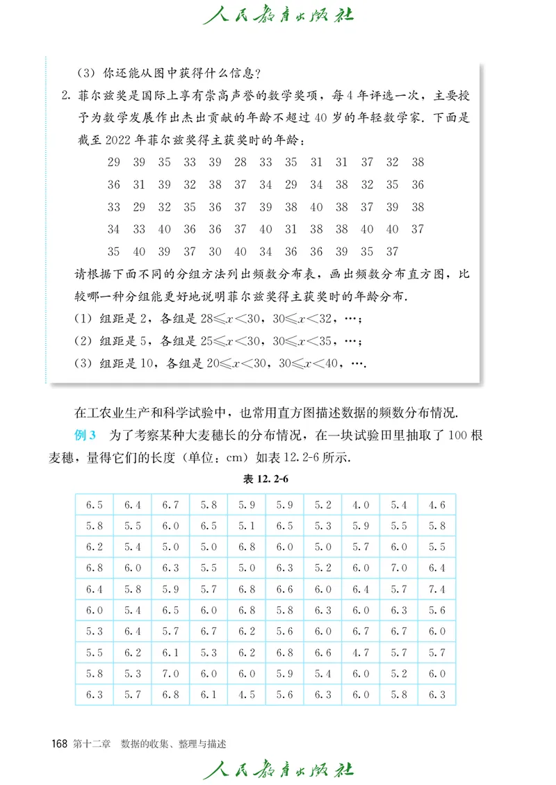 人教数学7下课本_2025年春季新版_初中数学人教版_7下-初中数学人教版_7下-初中数学人教版（2025春季新版）持续更新_12电子课本