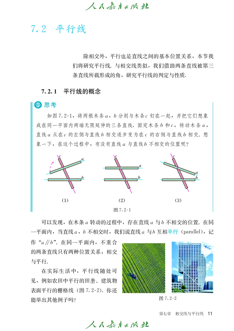 人教数学7下课本_2025年春季新版_初中数学人教版_7下-初中数学人教版_7下-初中数学人教版（2025春季新版）持续更新_12电子课本