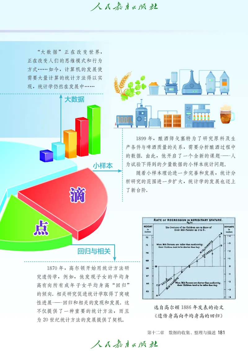 人教数学7下课本_2025年春季新版_初中数学人教版_7下-初中数学人教版_7下-初中数学人教版（2025春季新版）持续更新_12电子课本
