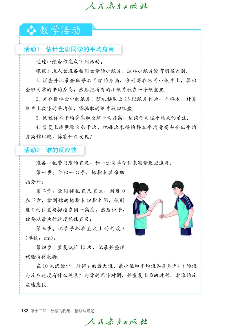人教数学7下课本_2025年春季新版_初中数学人教版_7下-初中数学人教版_7下-初中数学人教版（2025春季新版）持续更新_12电子课本